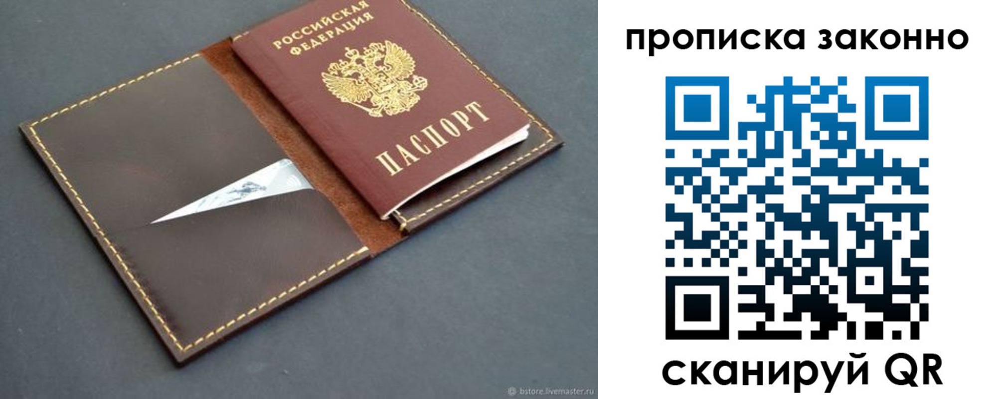 прописка ребенка в Кубинке
