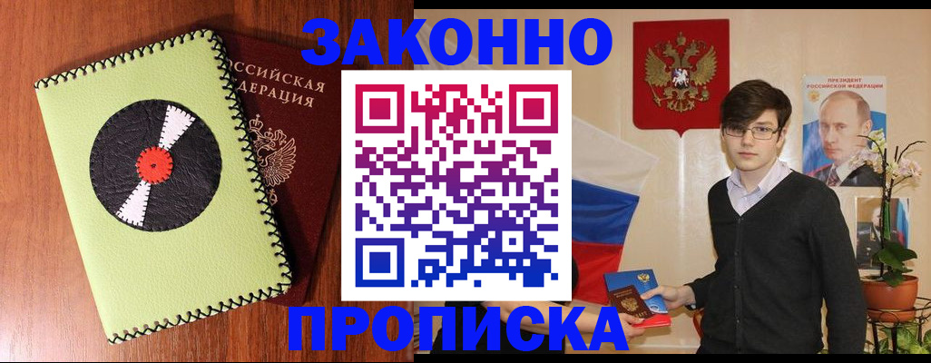 прописка для кредита в Кубинке