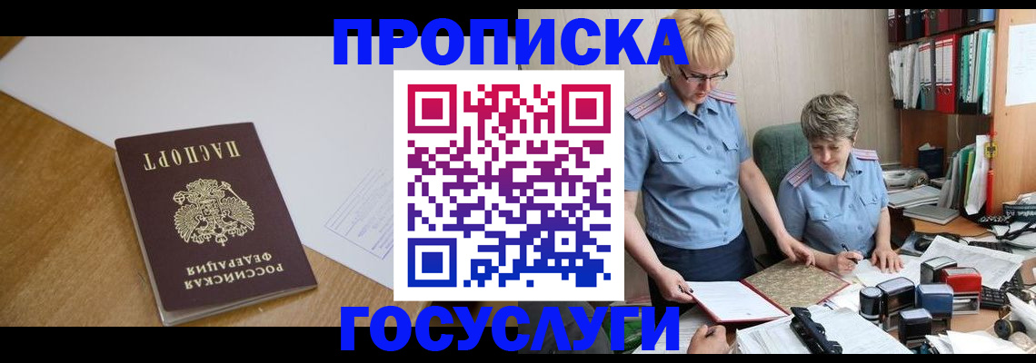 прописка штамп в Кубинке