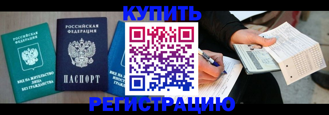 прописка для школы в Кубинке