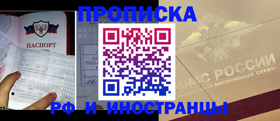 купить прописку в Кубинке