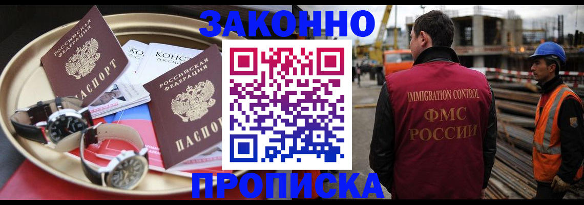 временная регистрация для школы в Кубинке